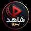shahedpro.com favicon
