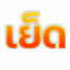 xn--5-wxfs4ab4gvepc.com-Favicon