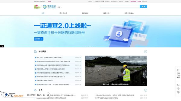 10086.cn screenshot