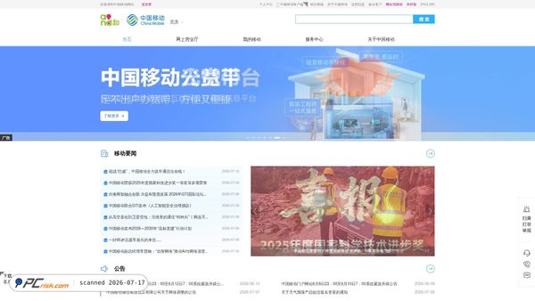 10086.cn screenshot