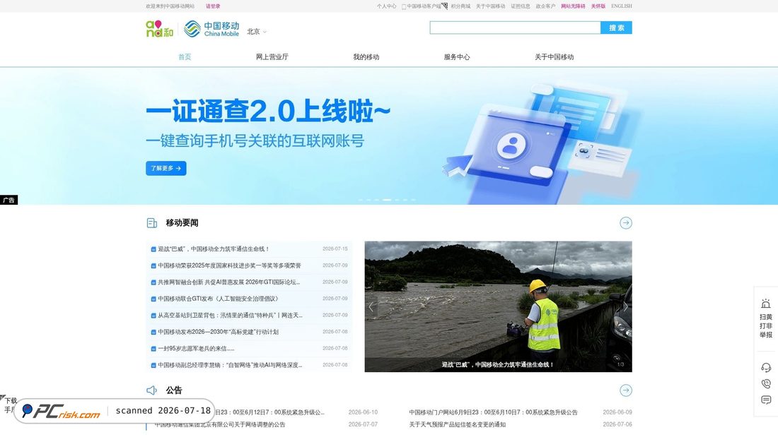 Screenshot of 10086.cn