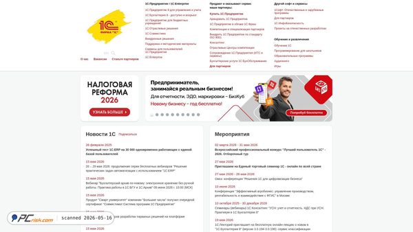 1c.ru screenshot