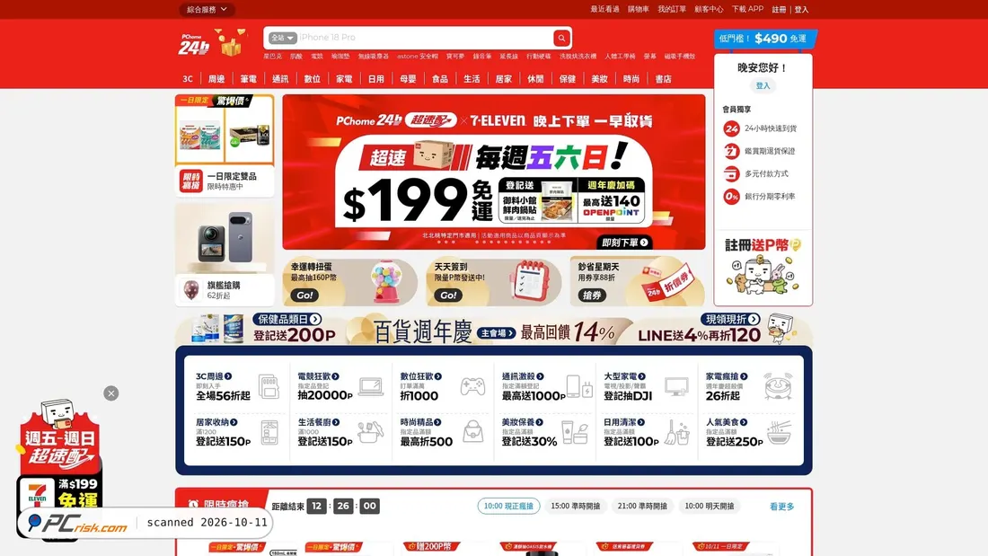 Captura de ecrã de 24h.pchome.com.tw