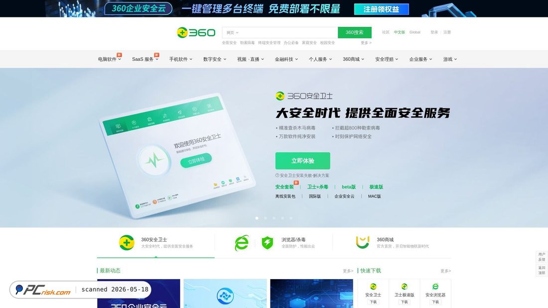 Screenshot of 360.cn