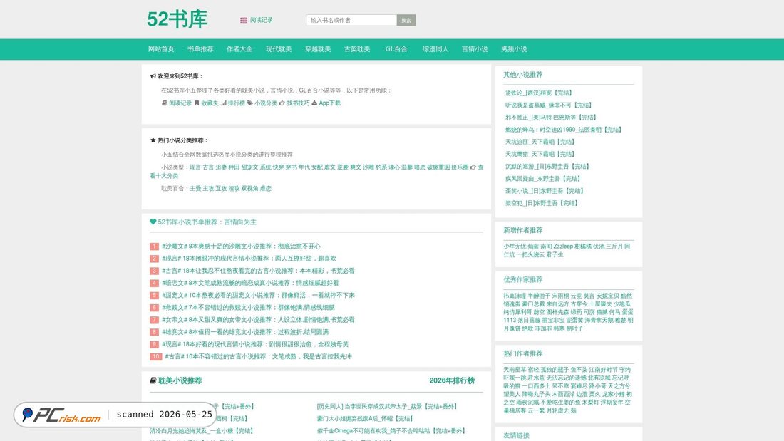 Screenshot of 52shuku.net