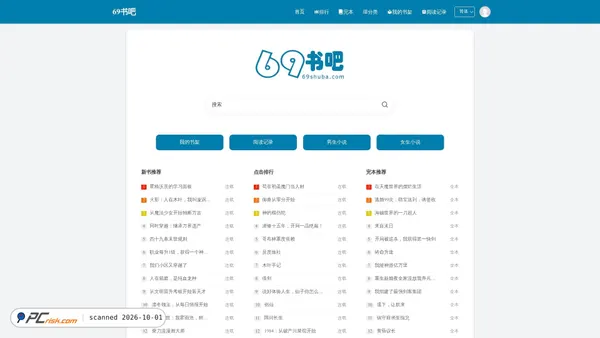 69shuba.com screenshot