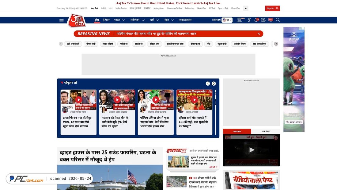 Capture d’écran de aajtak.in