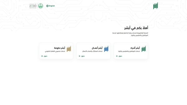 absher.sa screenshot