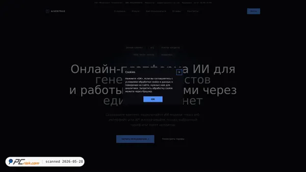aiventrue.com screenshot