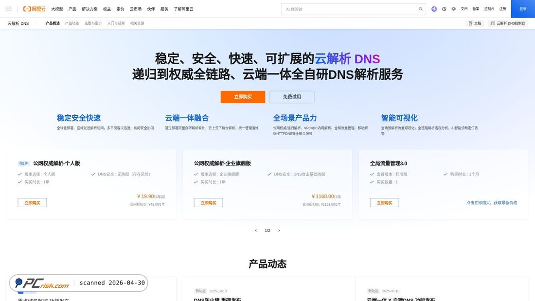 Screenshot di alidns.com