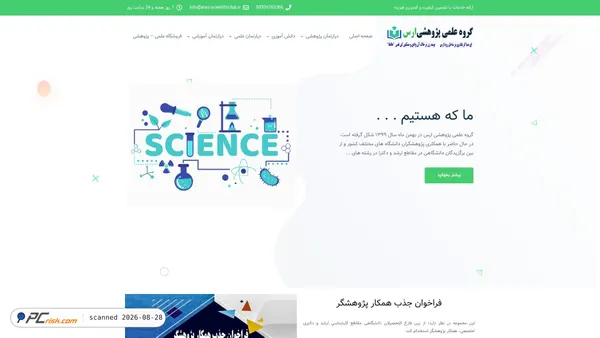 aras-scientificclub.ir Screenshot