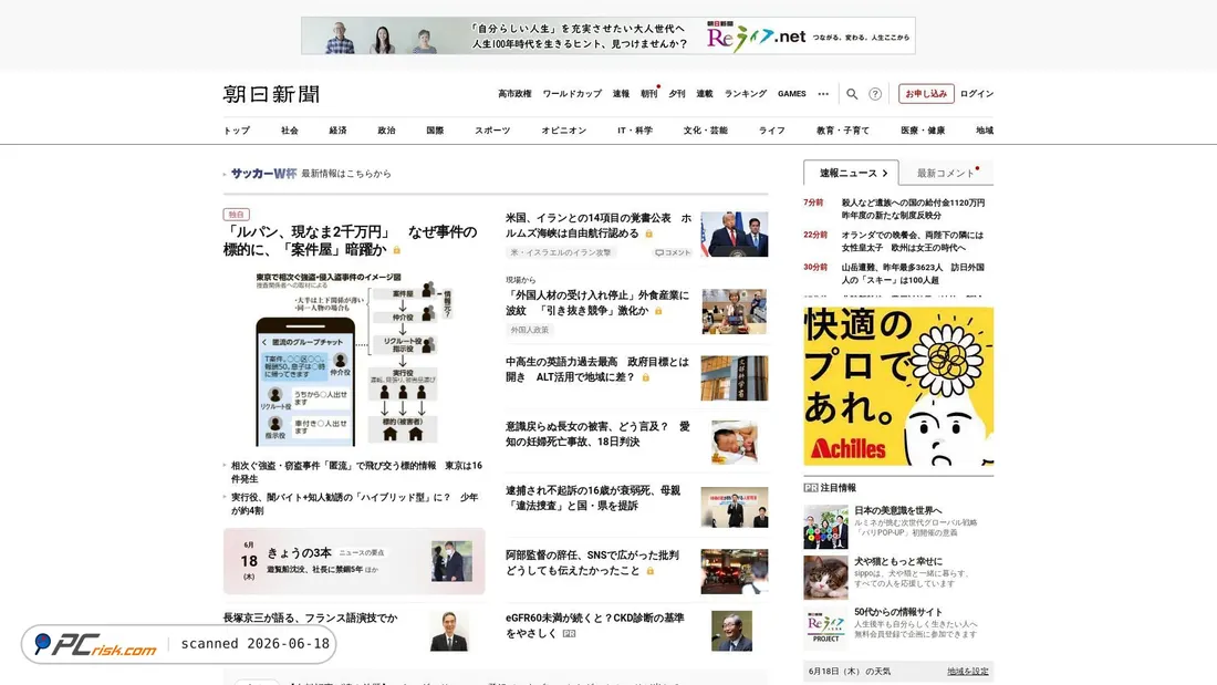 Screenshot of asahi.com