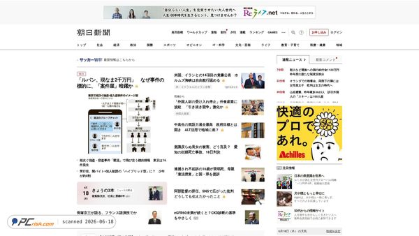asahi.com screenshot