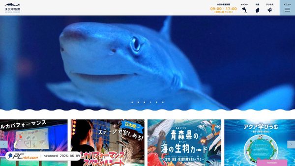 asamushi-aqua.com screenshot