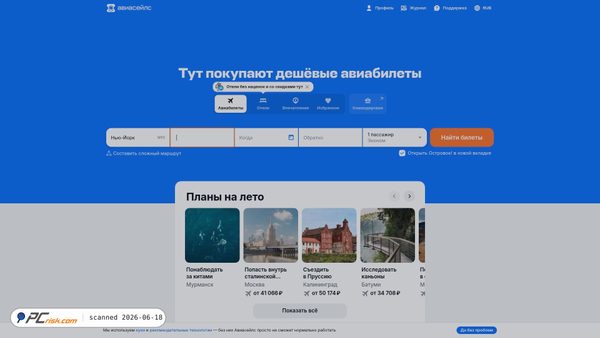 aviasales.ru screenshot