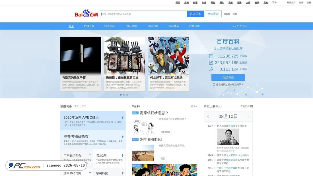 Screenshot of baike.baidu.com