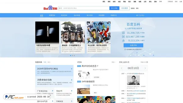 baike.baidu.com screenshot