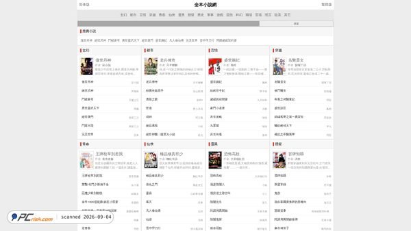 Screenshot di big5.quanben.io