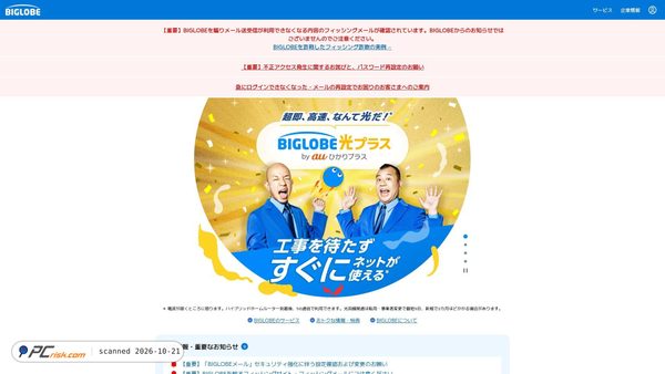 Screenshot van biglobe.ne.jp