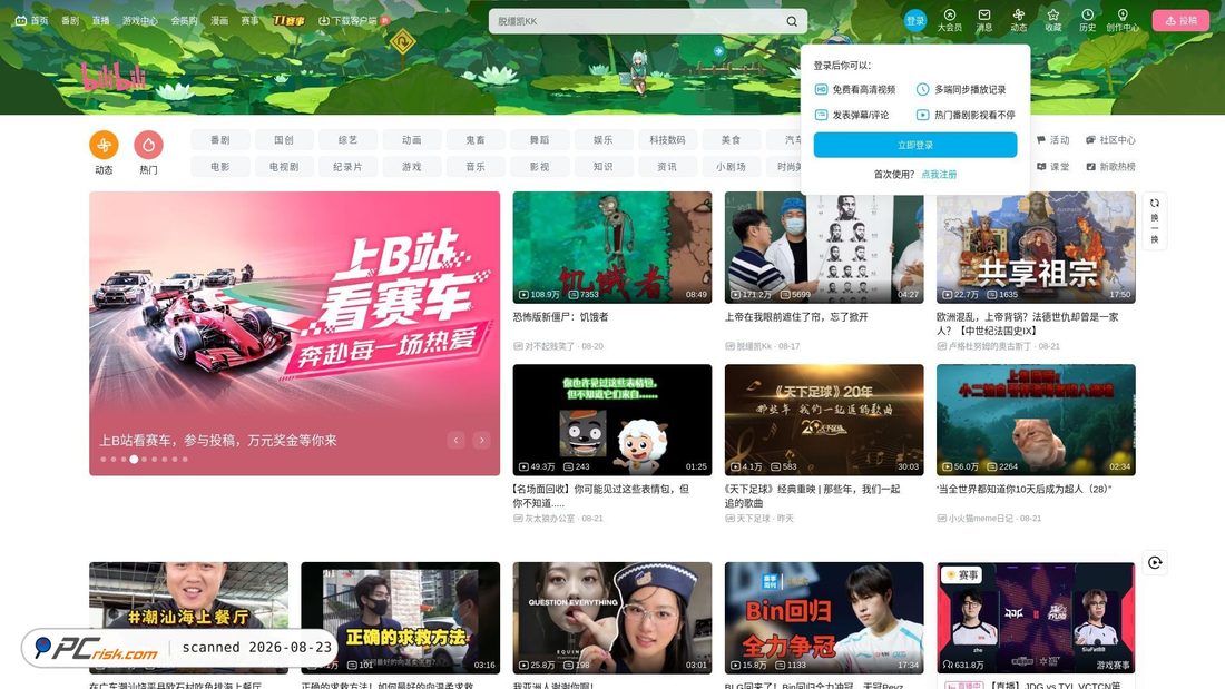 Capture d’écran de bilibili.com