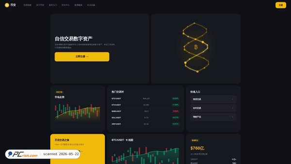 binance-trade.com.cn screenshot