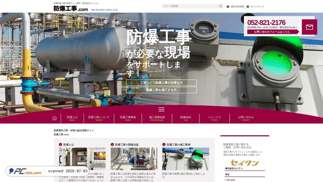 Screenshot of boubaku.seikun.co.jp