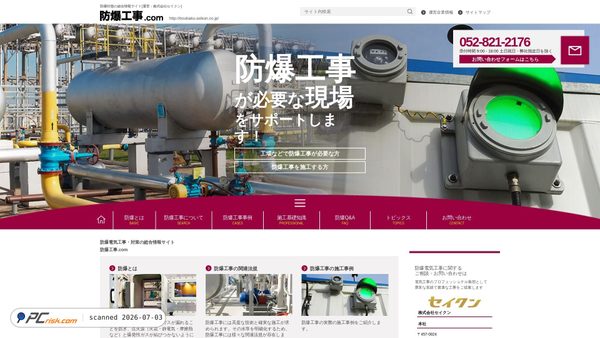 boubaku.seikun.co.jp screenshot