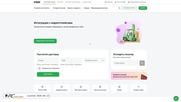 cdek.ru screenshot