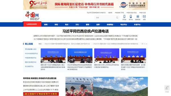 china.com.cn screenshot