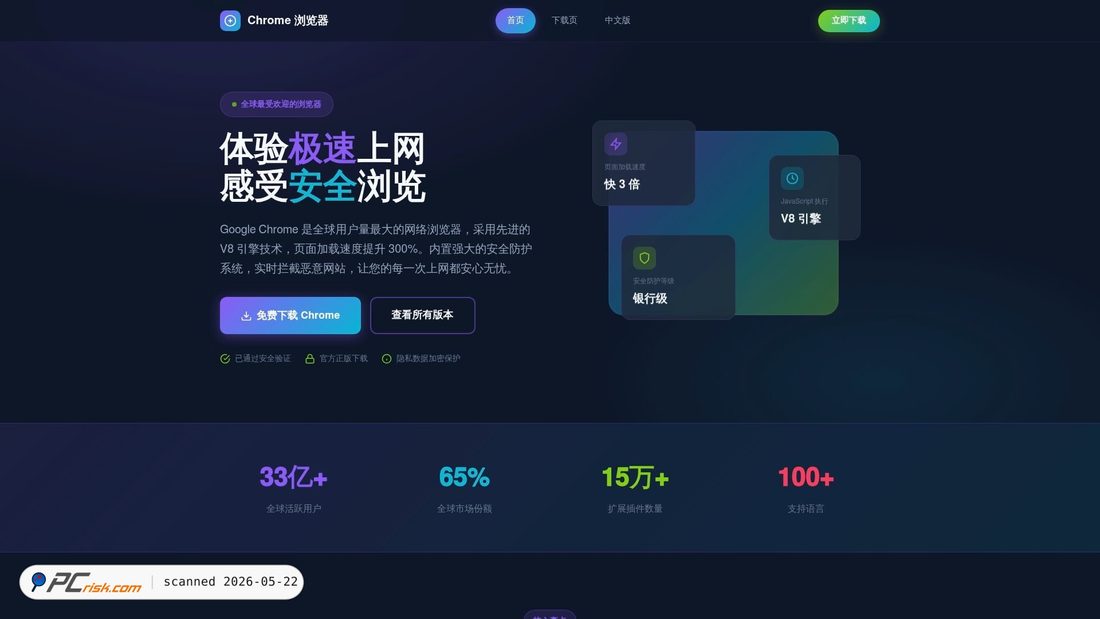 Screenshot of chrome-chrome-chrome-cn.com.cn