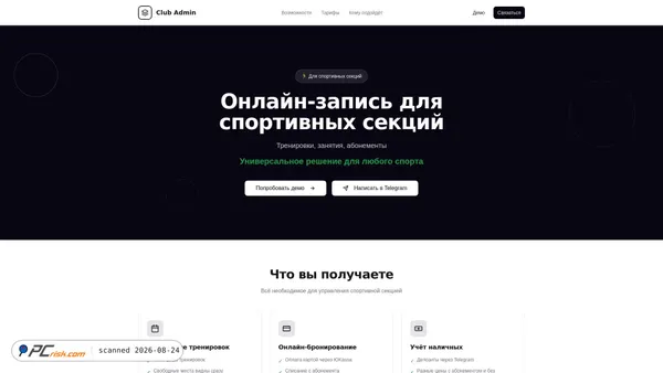 club-admin.ru screenshot