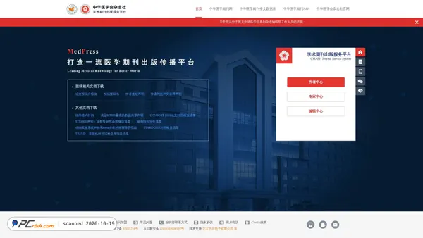 cmaes.medline.org.cn screenshot