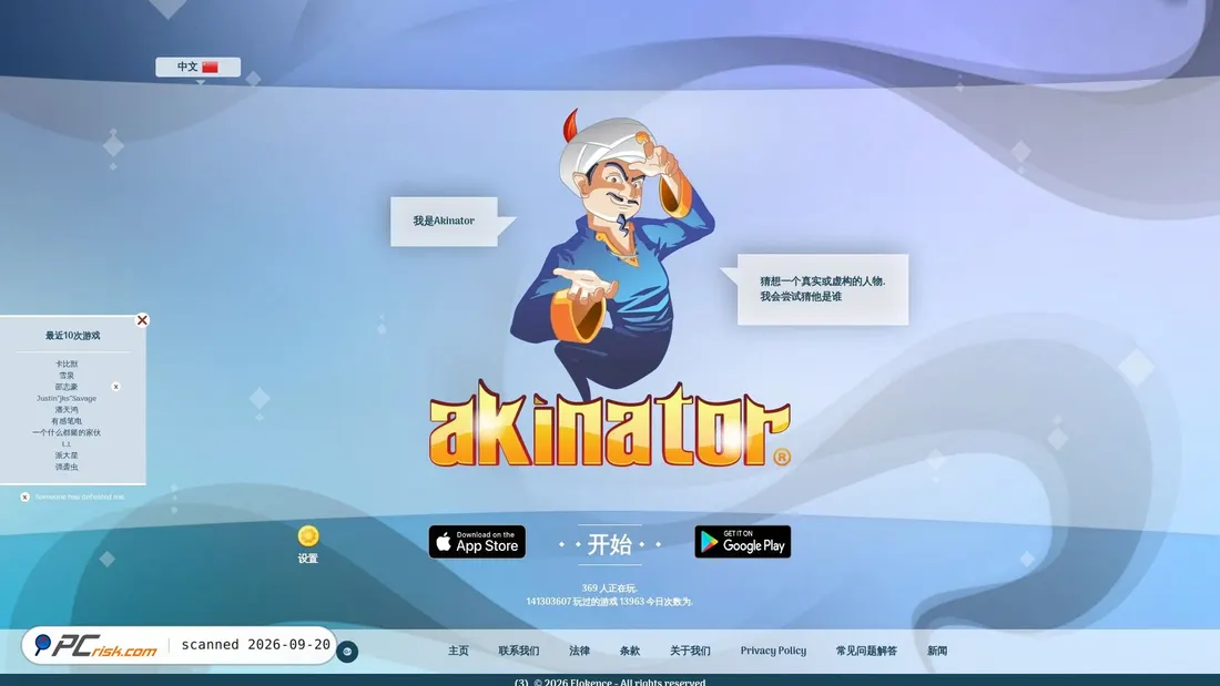 Screenshot di cn.akinator.com