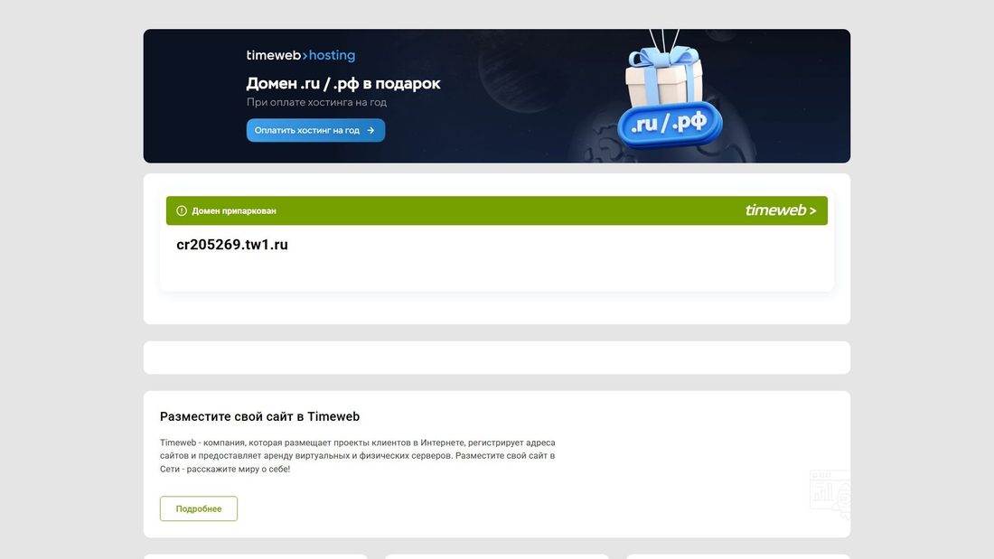 Screenshot di cr205269.tw1.ru