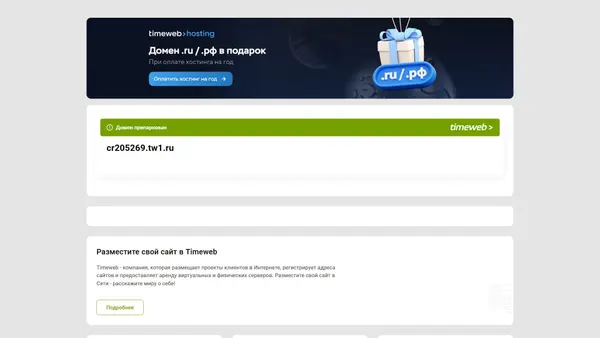 cr205269.tw1.ru screenshot