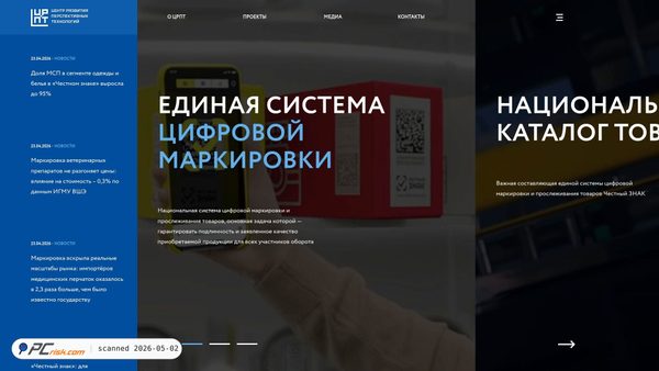 crpt.ru screenshot