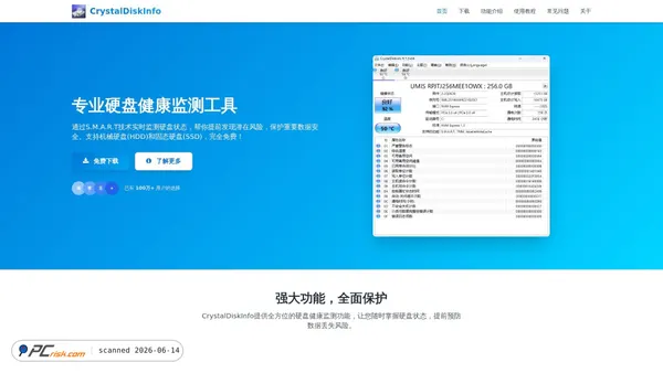 crystaldiskinfo.cn screenshot