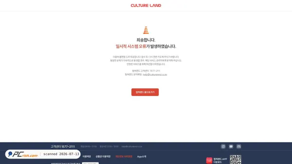 cultureland.co.kr screenshot
