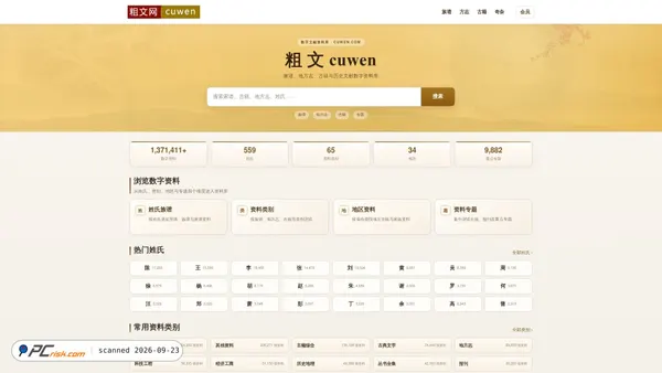 cuwen.com screenshot