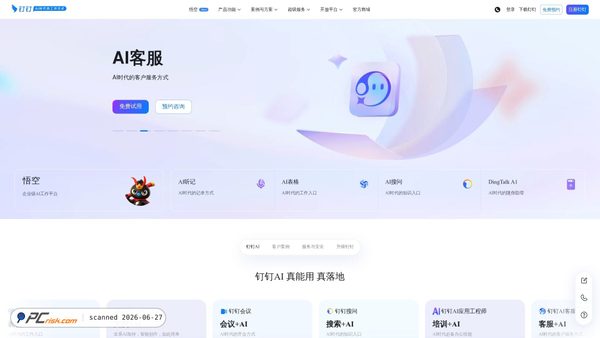 dingtalk.com screenshot