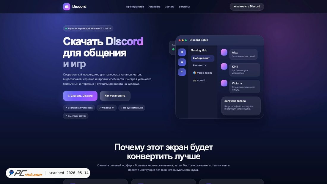 Screenshot di discord.fresh-soft.ru