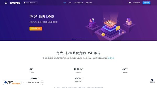 dnspod.com screenshot