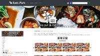 Captura de ecrã de eatspark.net