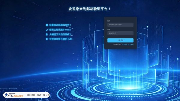email-verify.online screenshot