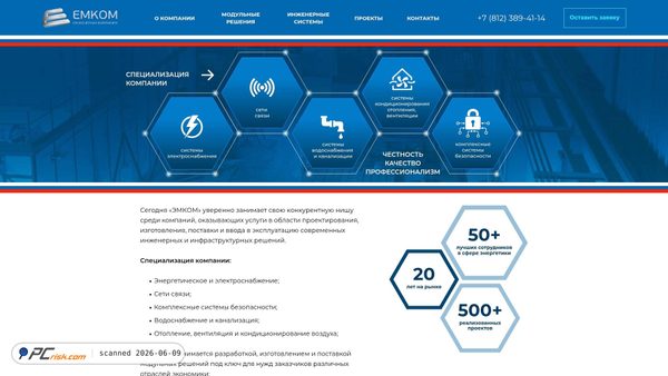 emkom.spb.ru screenshot