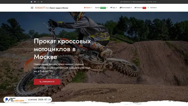 enduro77.ru screenshot
