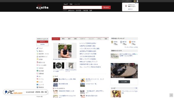 excite.co.jp screenshot