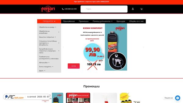 fertan.bg screenshot