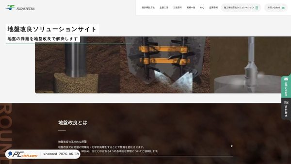 fudotetra-geo.jp screenshot