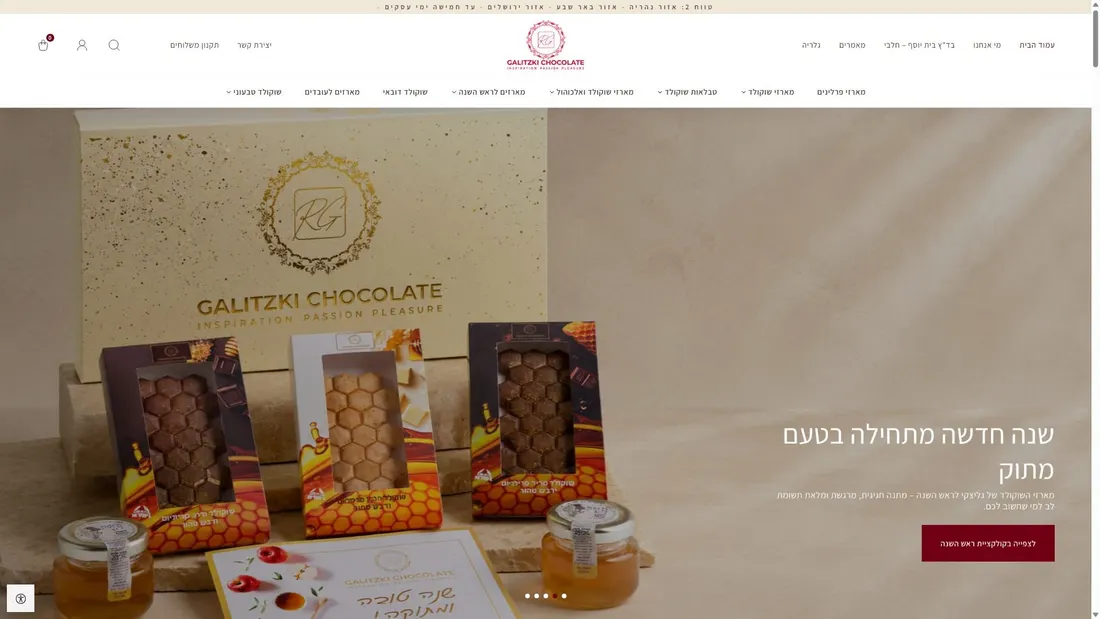 Screenshot of galitzki-chocolate.co.il